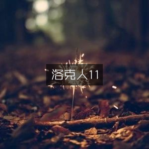 洛克人11，精彩游戏标题升级