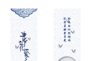 古风青花瓷展板