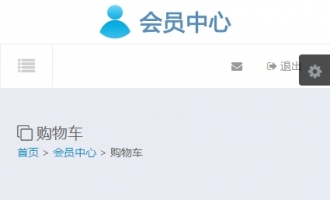 购物车手机端白色