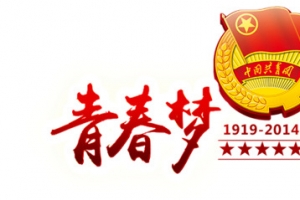 青春艺术字