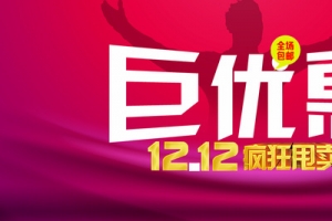 粉色渐变优惠海报