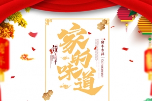 除夕灯笼红包祥云手绘人物饭桌