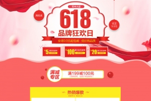 618品牌狂欢日促销店铺首页背景