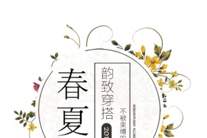 春夏新风尚新品上市艺术字