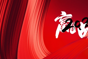 赢战2021艺术字底纹元素图