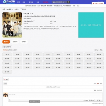 自适应HTML5视频站模板：帝国CMS源码，支持在线权限播放，手机平板友好