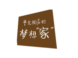 梦想家标题栏