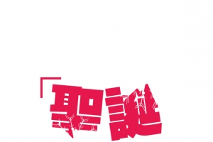 矢量圣诞来了