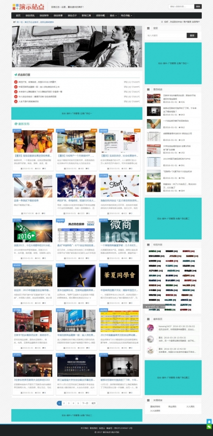 帝国CMS个人博客全能模板：手机资讯新闻下载，HTML5响应式自适应整站源码