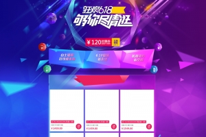 狂欢618够你尽情逛促销店铺首页背景