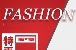 简约几何红色服装PSD分层主图背景素材
