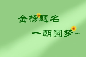 高考 葵花 金榜题名 一朝圆梦 8k壁纸 7680*4320