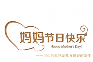 母亲节