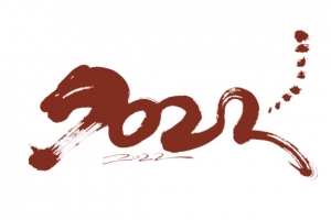 2022虎年艺术字标题数字