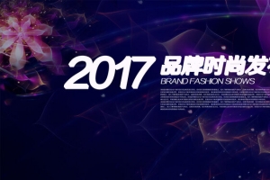 绚丽奢华高端时尚发布会展板舞台背景