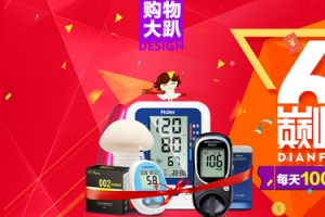 618粉丝狂欢节