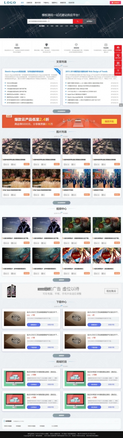文章下载图片视频商城淘宝客帝国CMS整站模板 - 自适应HTML5响应式