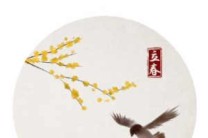 立春
