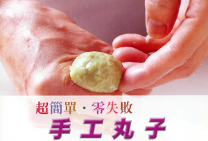 鱼丸牛肉丸手工秘笈，精选食材、创业配方与小吃制作全攻略