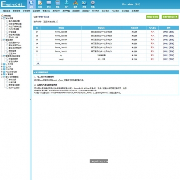 帝国CMS全能门户模板：视频收费、新闻资讯、商城购物，自适应HTML5整站解决方案后台功能