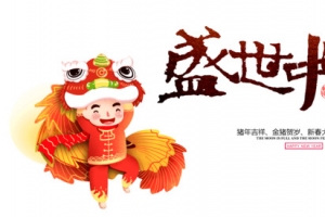 盛世中国年舞狮猪