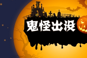 万圣节背景