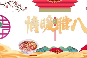 冬天腊八节腊八粥灯笼梅花剪纸元素情暖腊八