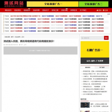帝国CMS新闻资讯博客自适应HTML5整站模板 - 支持手机收费视频下载与多样内容展示