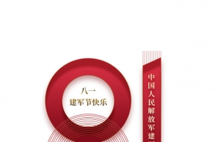 建军节81建军节万里长城字体元素