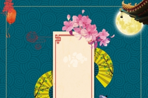 蓝色大气中国风祥云中秋节背景素材