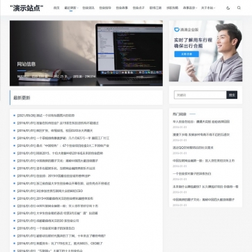 帝国CMS个人博客资讯站 - 自适应HTML5手机模板，高端简洁SEO优化