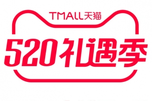 2021天猫520