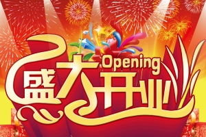 商场超市盛大开业海报背景素材