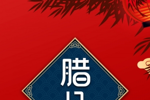 腊八粥腊八节背景图