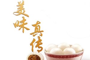 美味真传