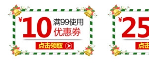 圣诞优惠券