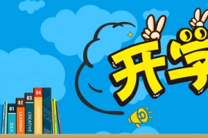 开学季海报banner背景时尚大气美食图书