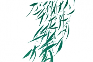 绿色的柳条