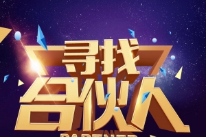 招聘诚聘寻人启事海报背景