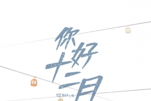 十二月你好 手绘滑雪元素图