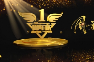 创意高端公司周年庆背景