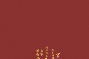 吉星高照4K手机壁纸图片2160x3840