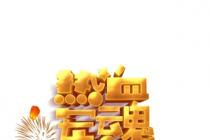 建军节热血军魂烟花灯笼云朵