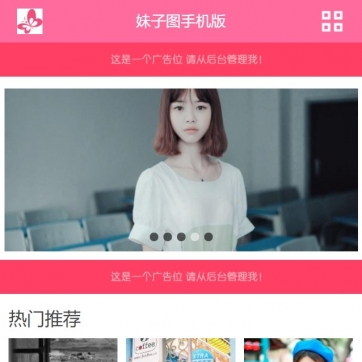 帝国CMS高端美女摄影图片手机站模板 - 整站大气上档次