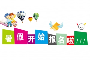 暑假培训班学校宣传单