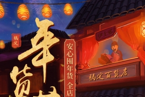 古代年货大街