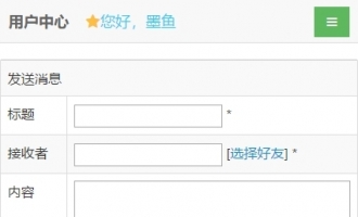发送消息手机端