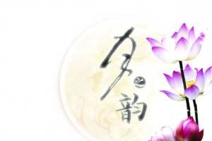 紫色莲花中国风古典素材
