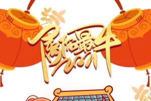2021属你最牛艺术字手绘灯笼元素图