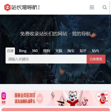 帝国CMS网址导航源码 | HTML5自适应响应式整站，完美适配手机平板